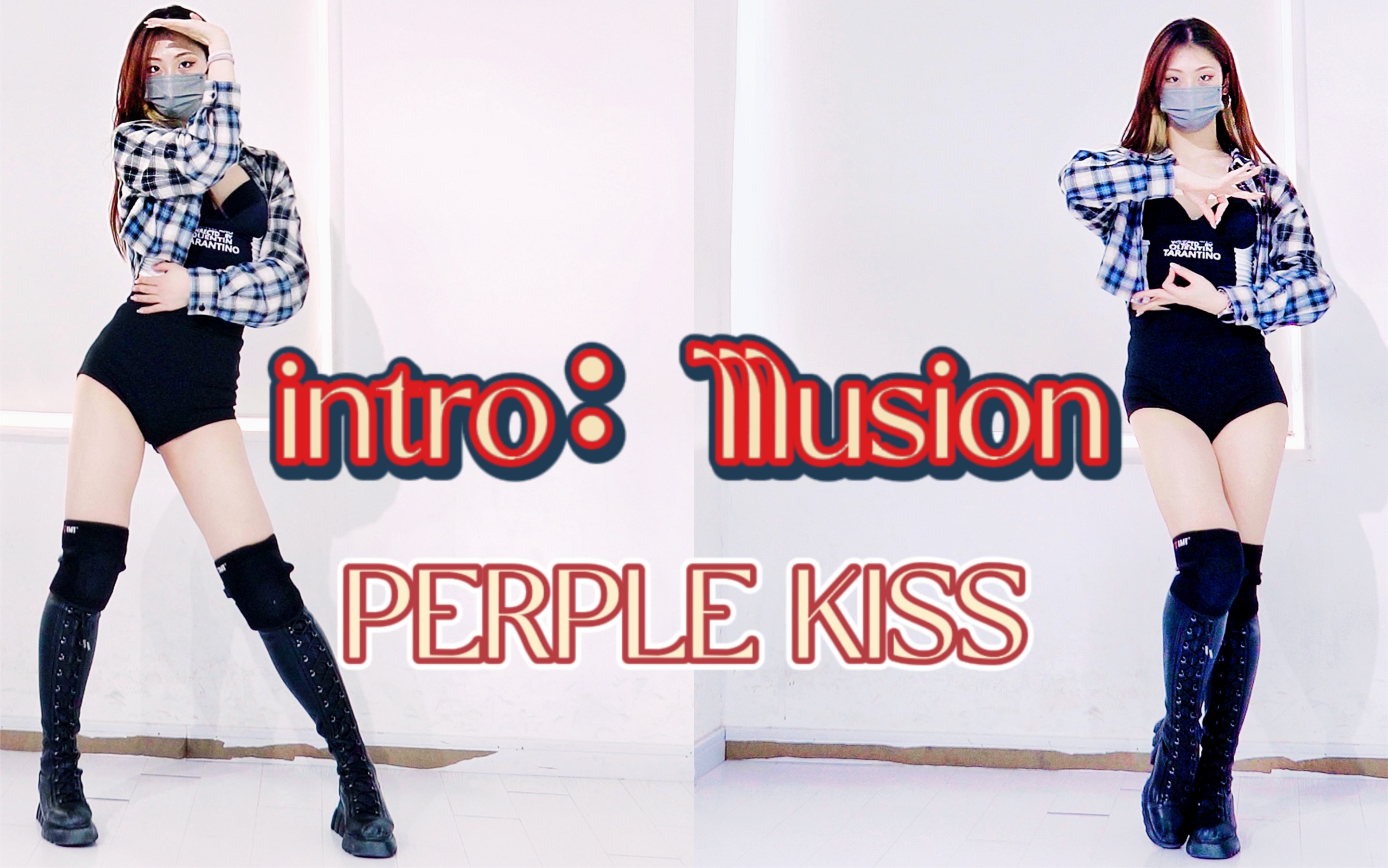 [图]【咚咚】和PURPLE KISS一起回归 《intro：lllusion》 五代女团舞蹈我太爱了 翻跳也是速翻