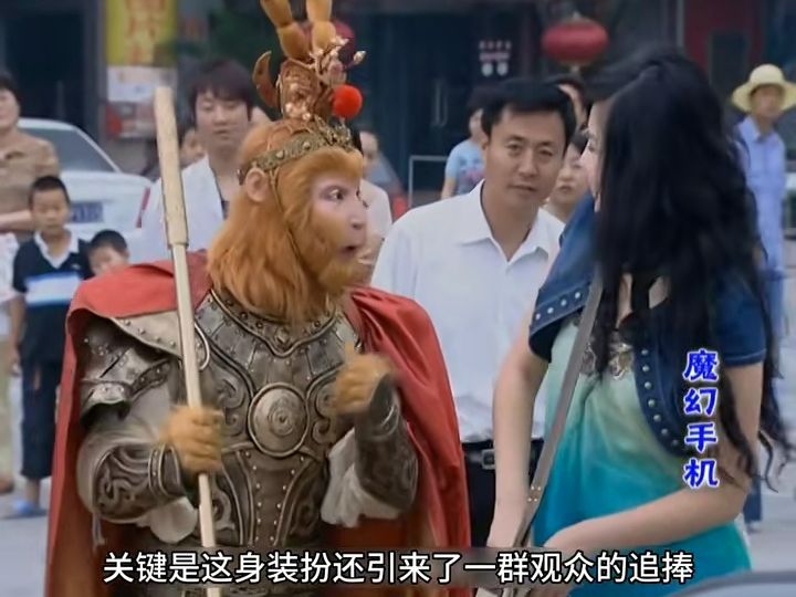 孙悟空穿越到现代遭粉丝追捧