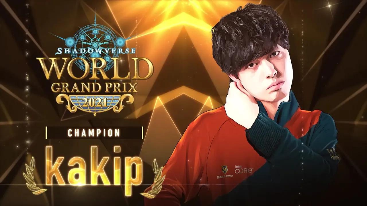 【shadowverse】kakip 1億5,000万円への軌跡【world grand prix 2021