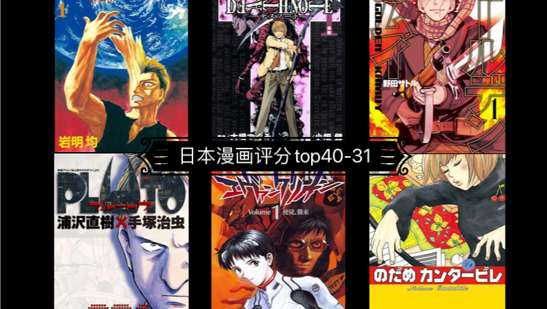 「漫画推荐」 国内评分 日本漫画top100榜单(4031)哔哩哔哩bilibili