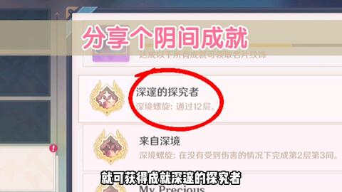 原神 阴间成就之深邃的探究者 哔哩哔哩 原神 阴间成就之深邃的探究者 哔哩哔哩