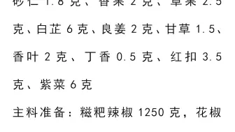 Download Video: 凉拌香油配方：八角10克、桂皮7克、三奈2克、花椒30克、红油豆瓣酱250克、色拉油500克、料酒30克