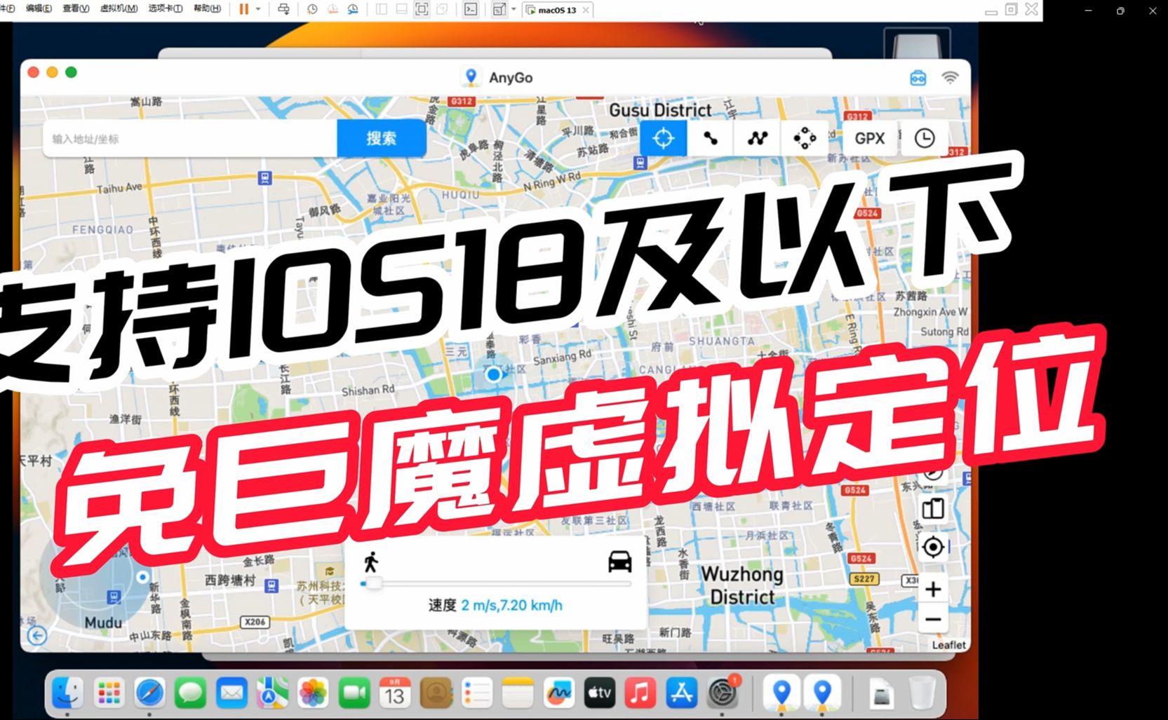 【Mac】使用AnyGo进行虚拟定位(支持IOS18及以下版本)哔哩哔哩bilibili