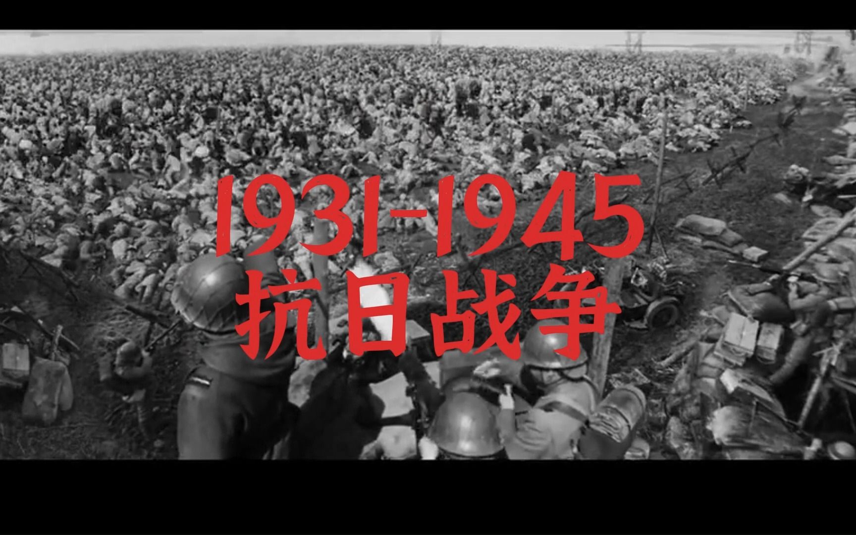 【中国近现代史】影视混剪,1分钟看完中国抗战血泪史,今日之盛世,来之