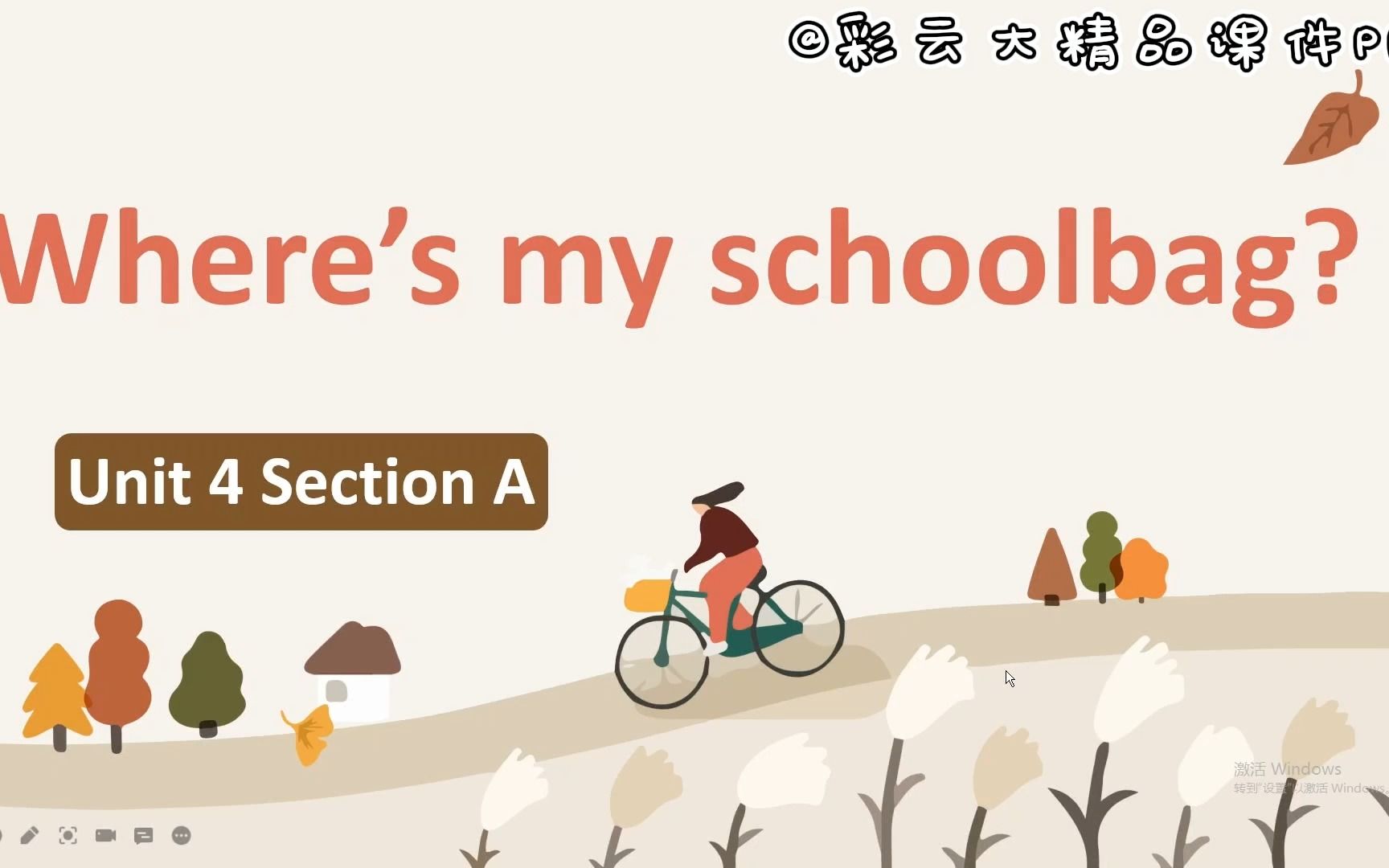 [图]人教版七上 Unit 4 Where's my schoolbag? Section A 听说课 课件PPT by 彩云大