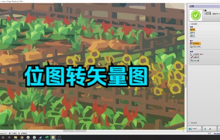 位图转化矢量图工具VectorMagic哔哩哔哩bilibili