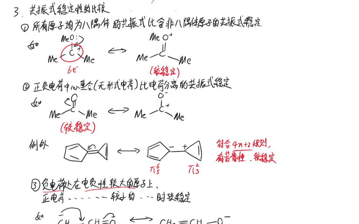 [图]共振论及其在有机化学中的应用