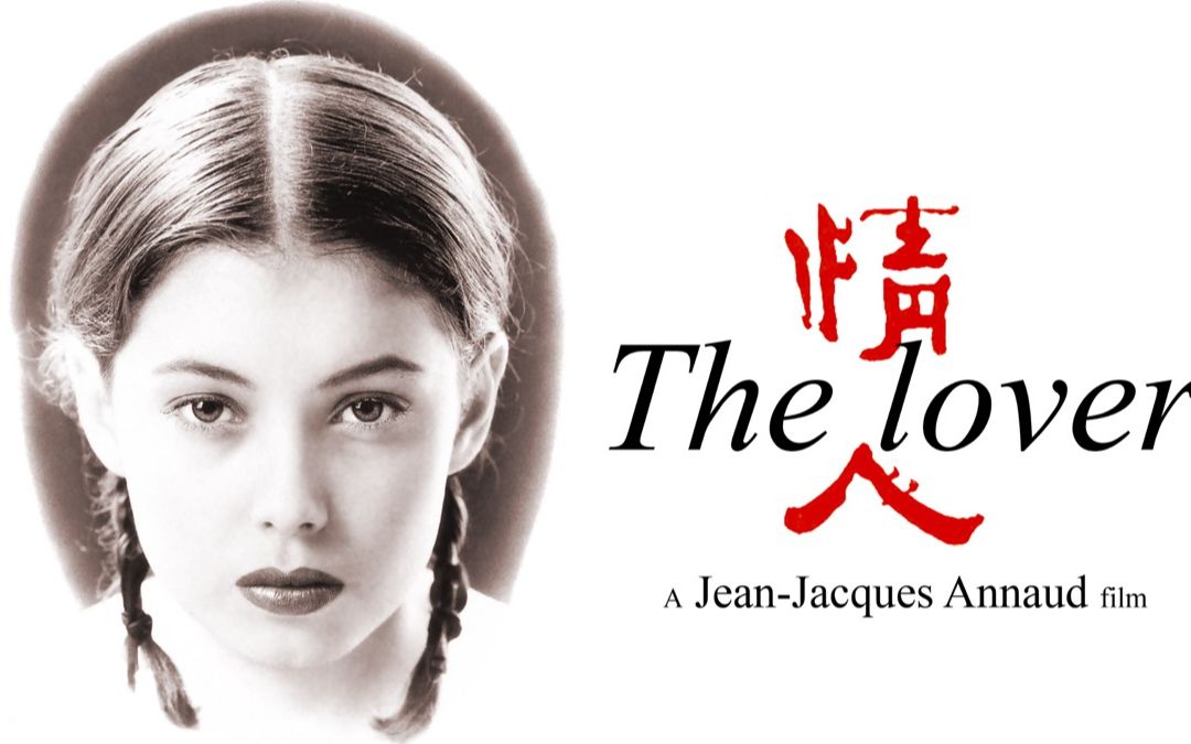 看梁家辉恋上15岁法国少女《情人》《the lover》经典电影情色洛丽塔