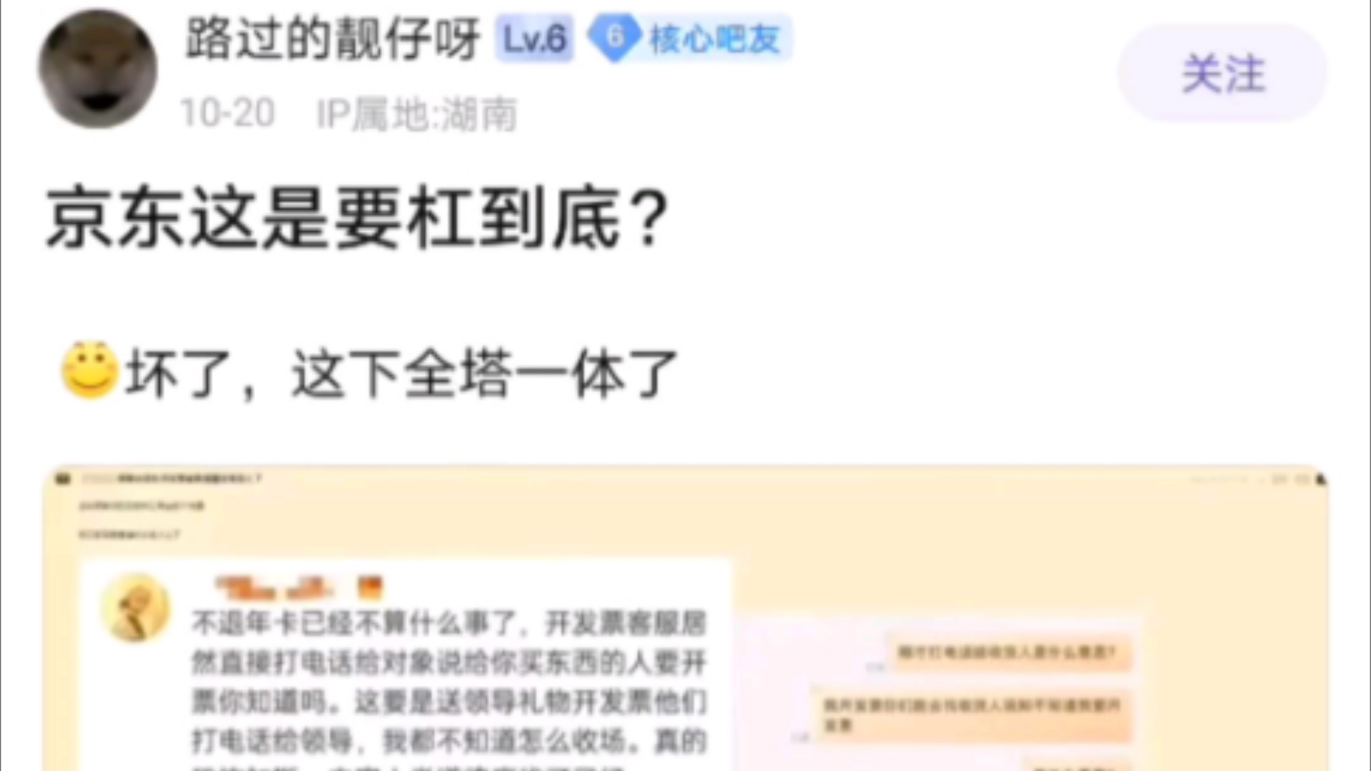 京东这是要杠到底? 坏了,这下全塔一体了!哔哩哔哩bilibili