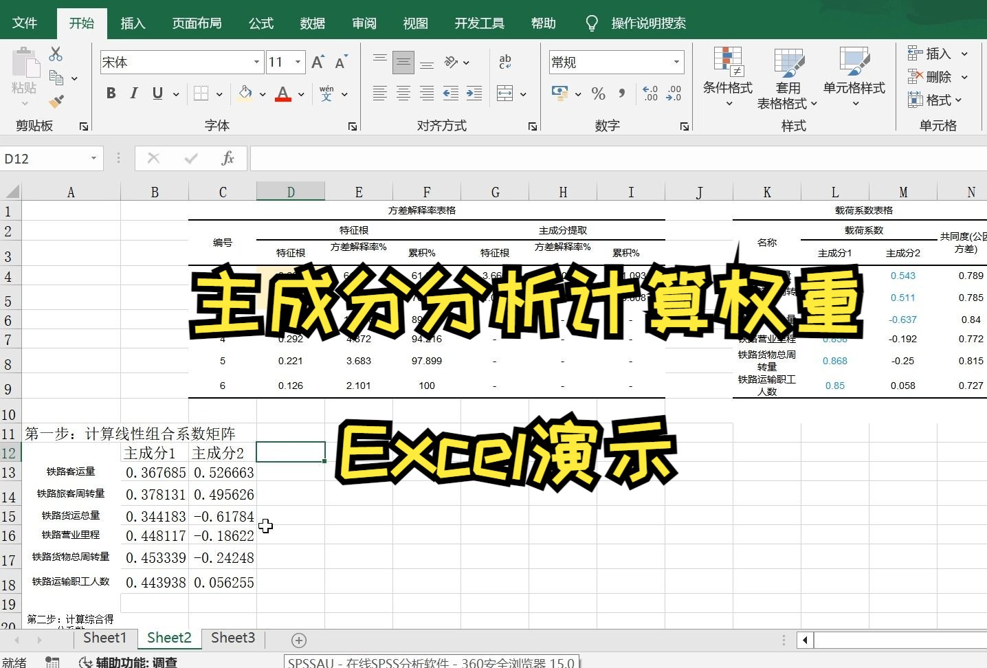 【小白学统计】SPSS主成分分析计算权重,如何利用主成分分析结果计算指标权重?权重计算Excel演示哔哩哔哩bilibili