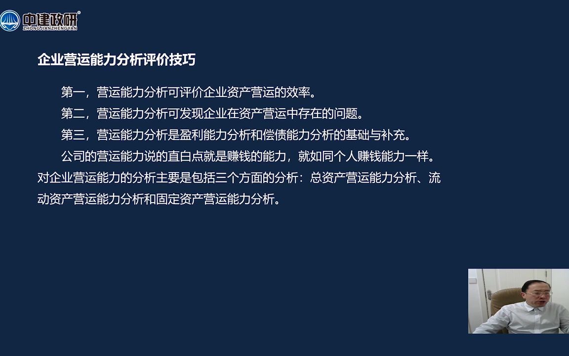 企业营运能力分析评价技巧(小笔记涨胆识)哔哩哔哩bilibili