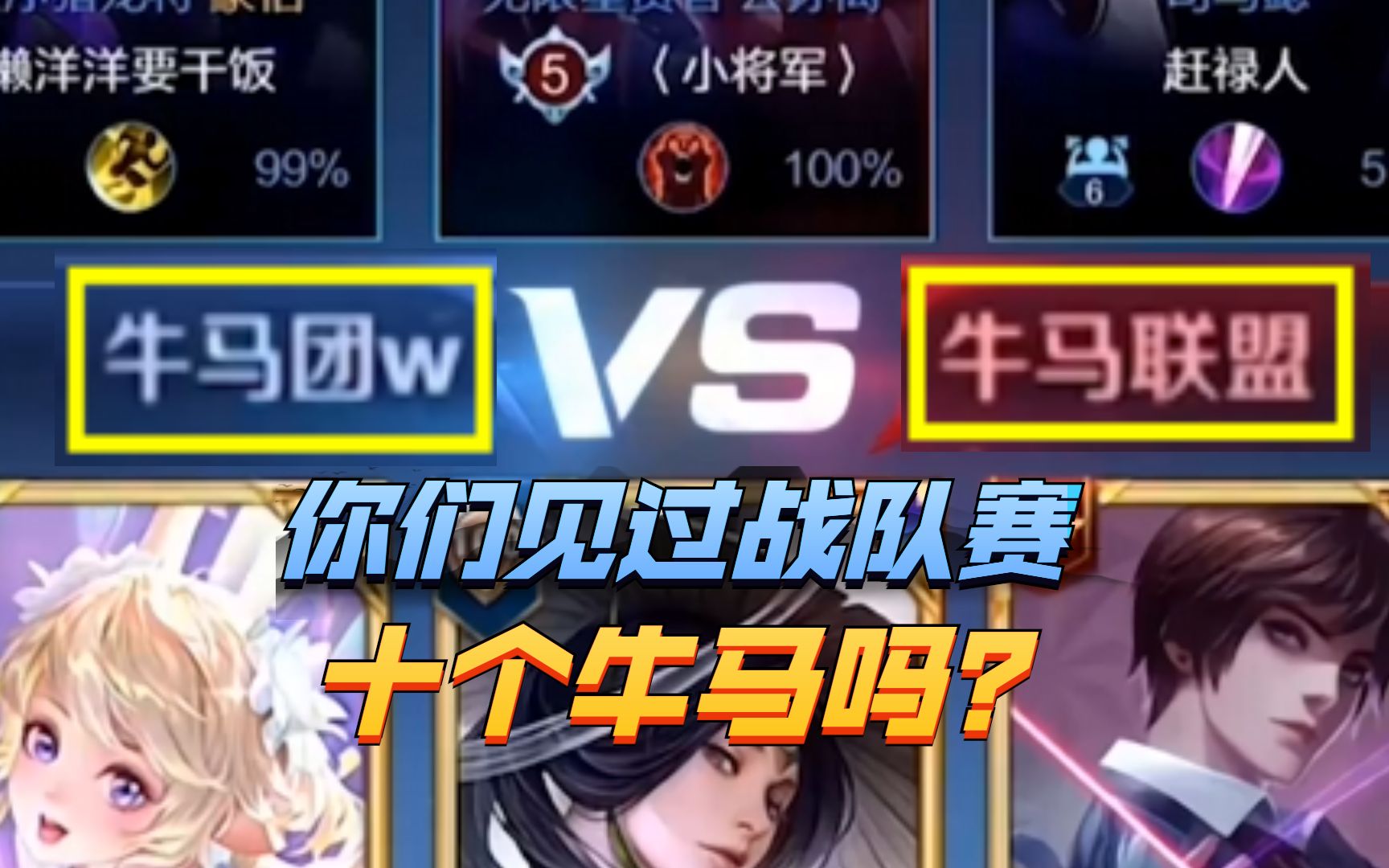 《乾坤未定你我皆牛马》_哔哩哔哩bilibili_王者荣耀