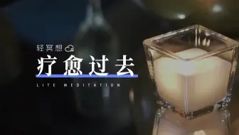 正念冥想 | 改善心理健康，预防自我损耗