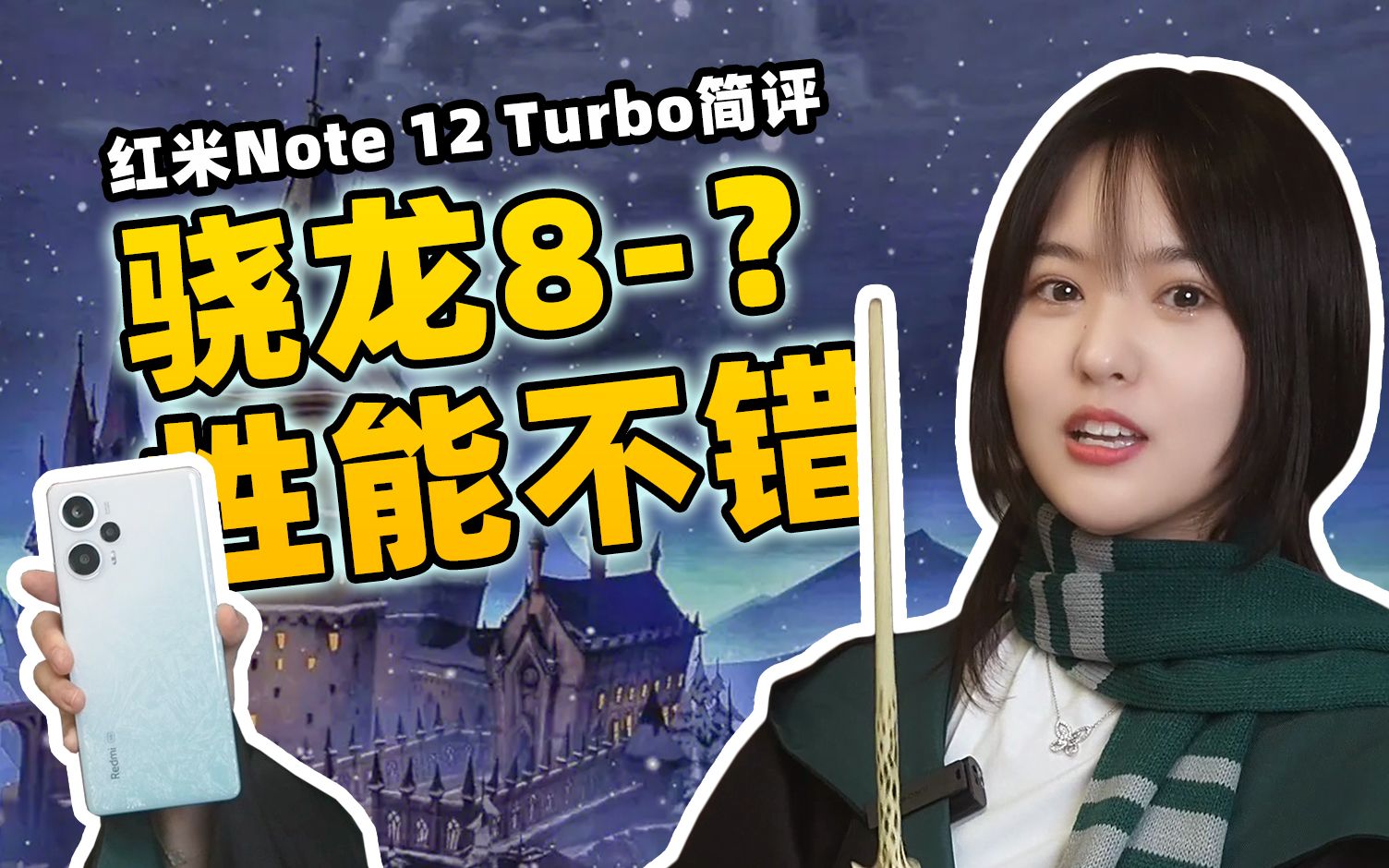 红米Note 12 Turbo简评,新7+处理器和红米能给中端机性能带来什么魔法?哔哩哔哩bilibili