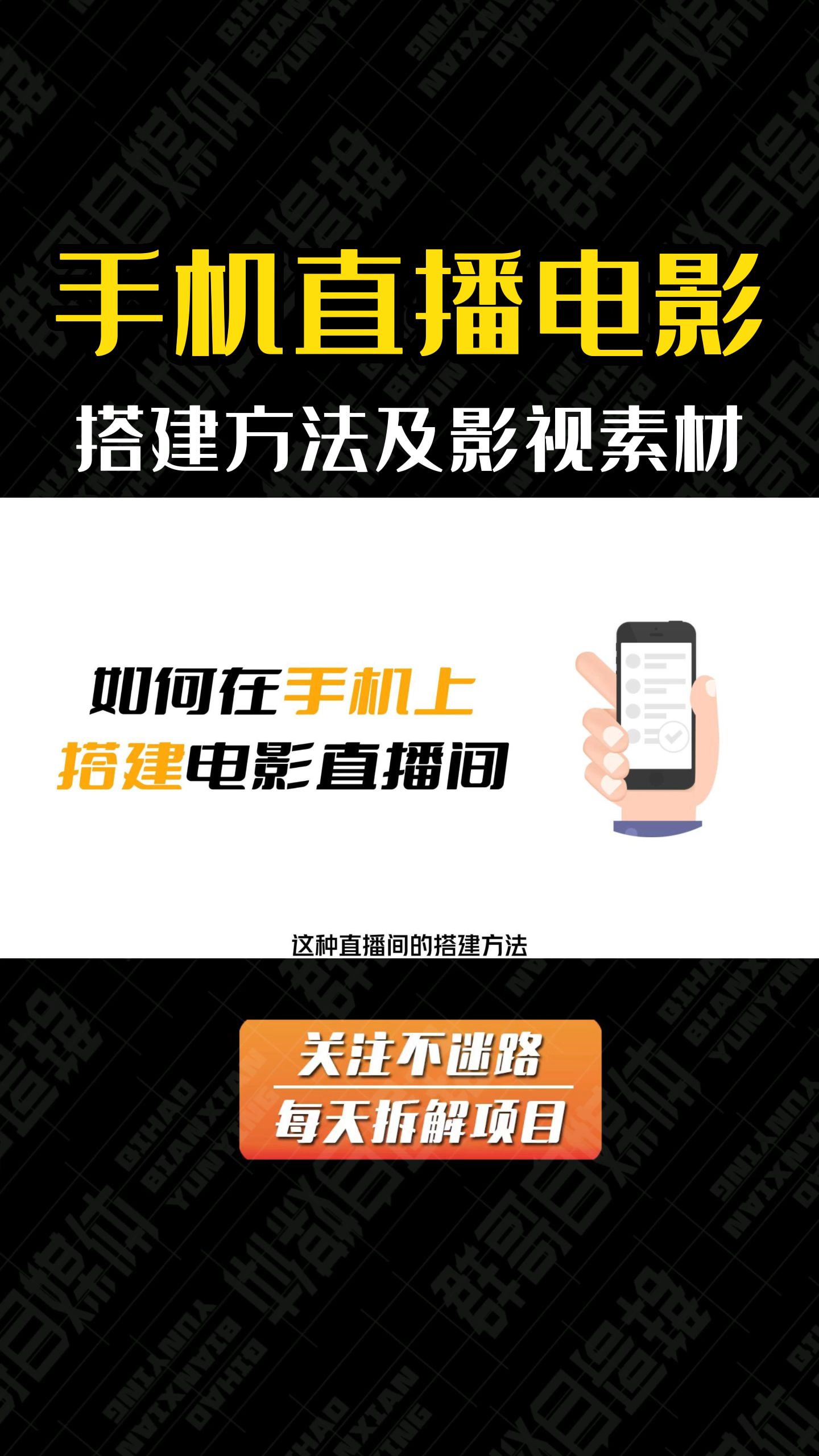 如何用手机直播电影,手机电影直播搭建全流程哔哩哔哩bilibili