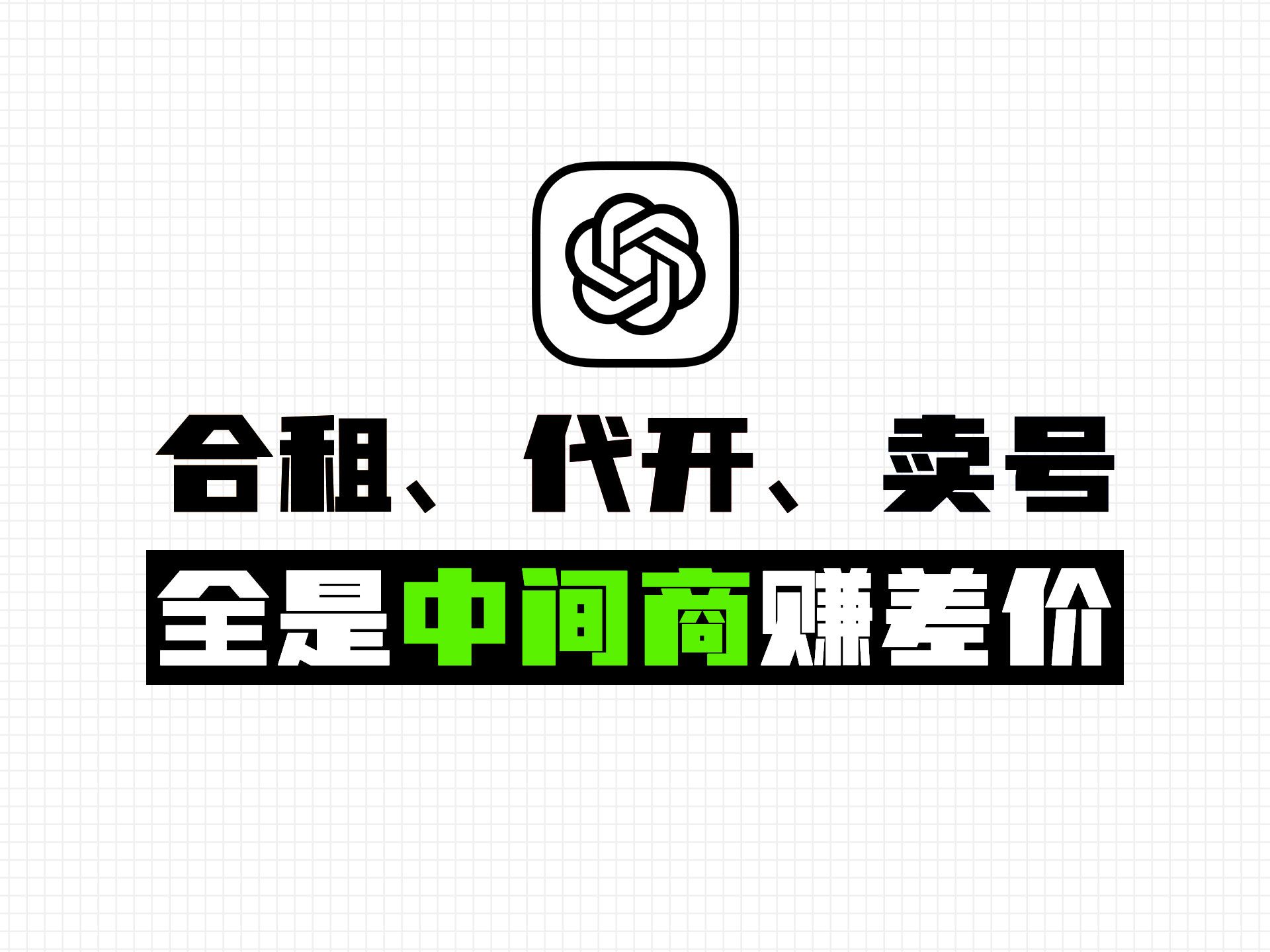 [未删减避坑]用不了十分钟带你搞懂ChatGPT4.0,和低价订阅GPTPLUS那些事.哔哩哔哩bilibili