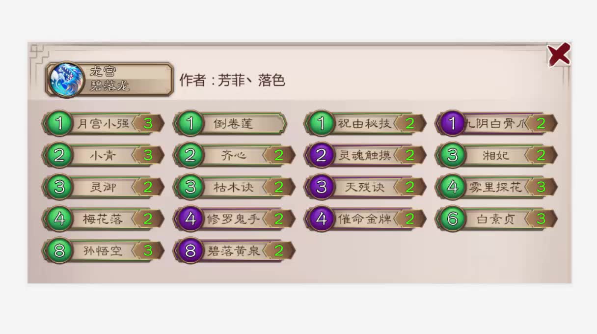 [图]【五行师】沉舟破釜，枯木复春——碧落龙对快攻分析（下）