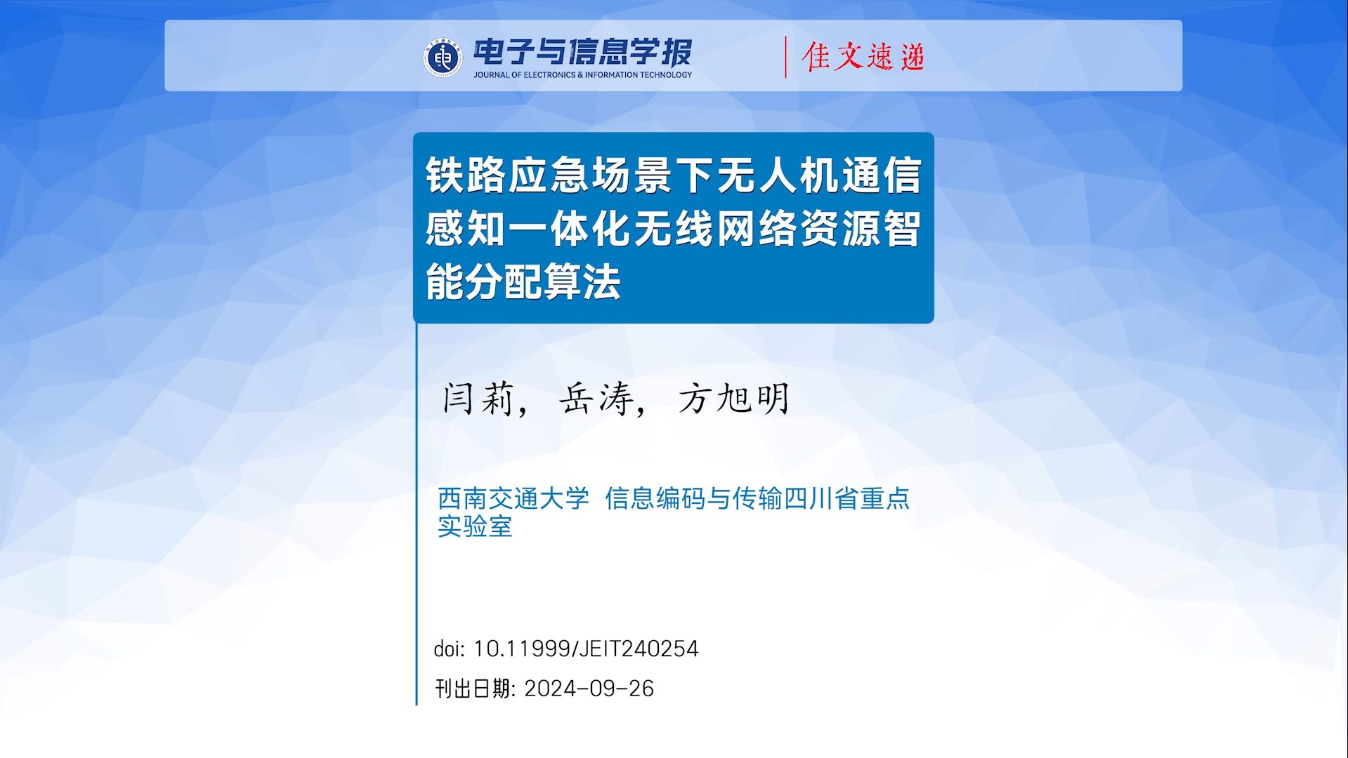 西南交通大学:铁路应急场景下无人机通信感知一体化无线网络资源智能分配算法哔哩哔哩bilibili