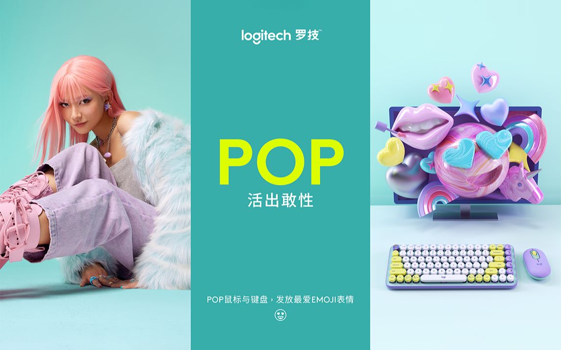 【新品上市】全新罗技POP KEYS泡泡无线机械键盘系列——梦幻色哔哩哔哩bilibili