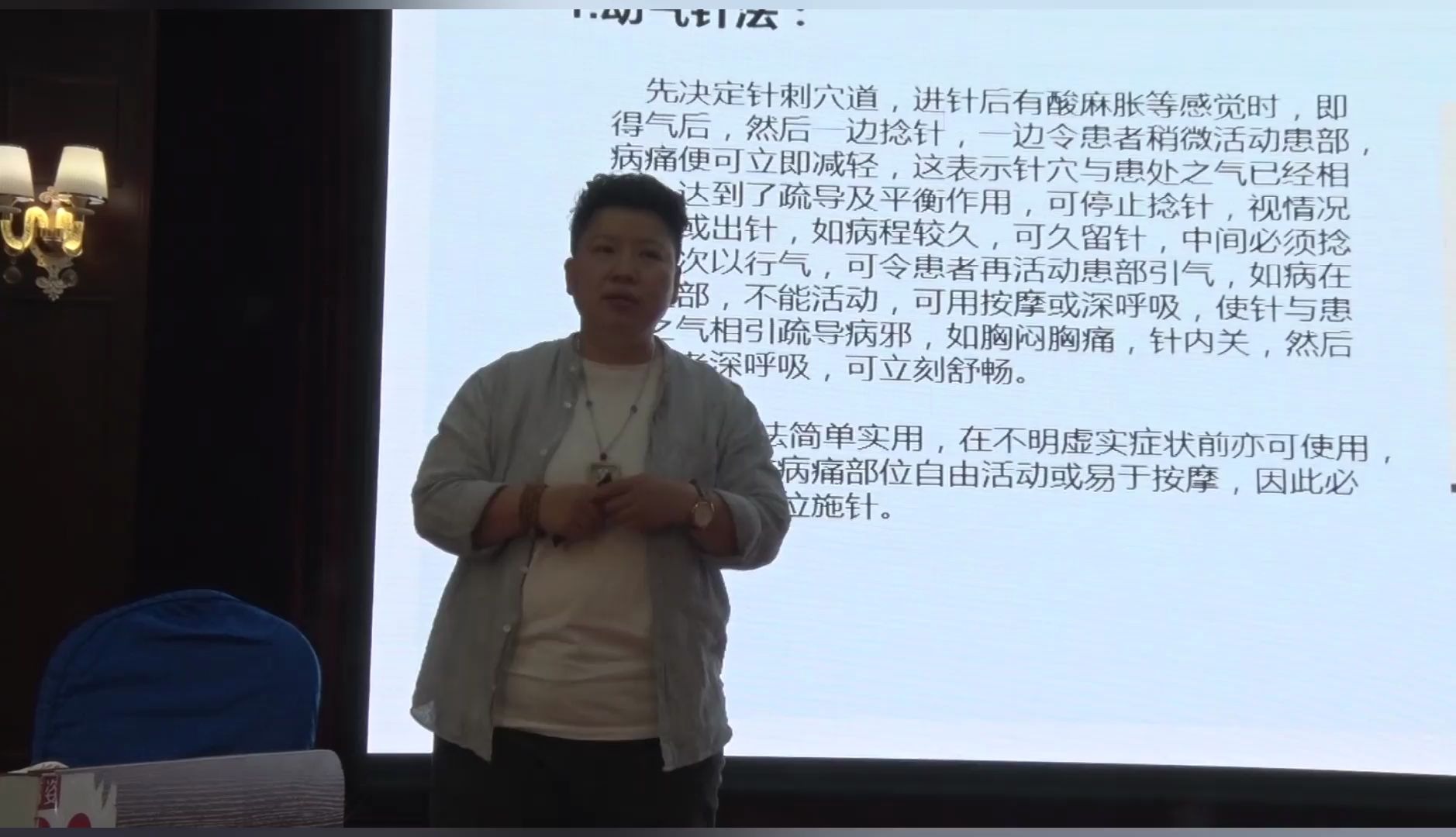 刘红云:动气针法简介