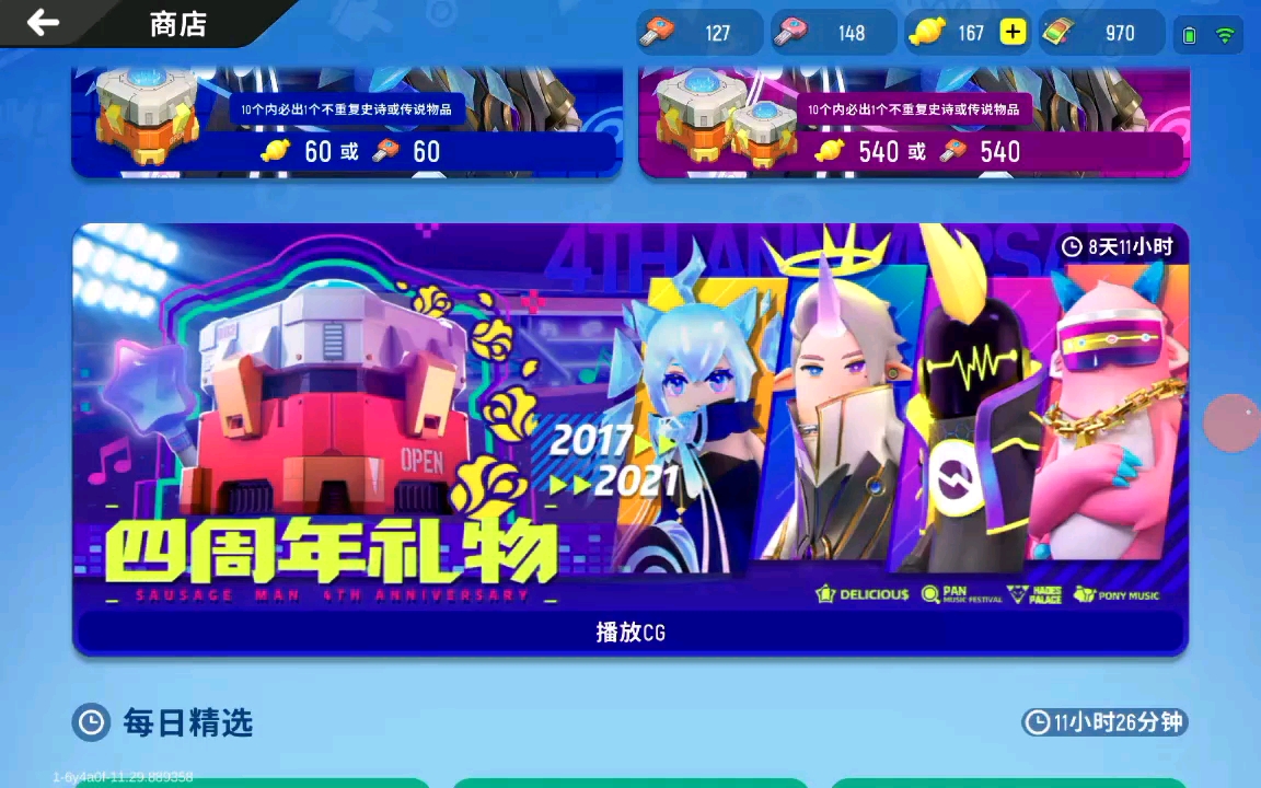 香肠派对四周年cg