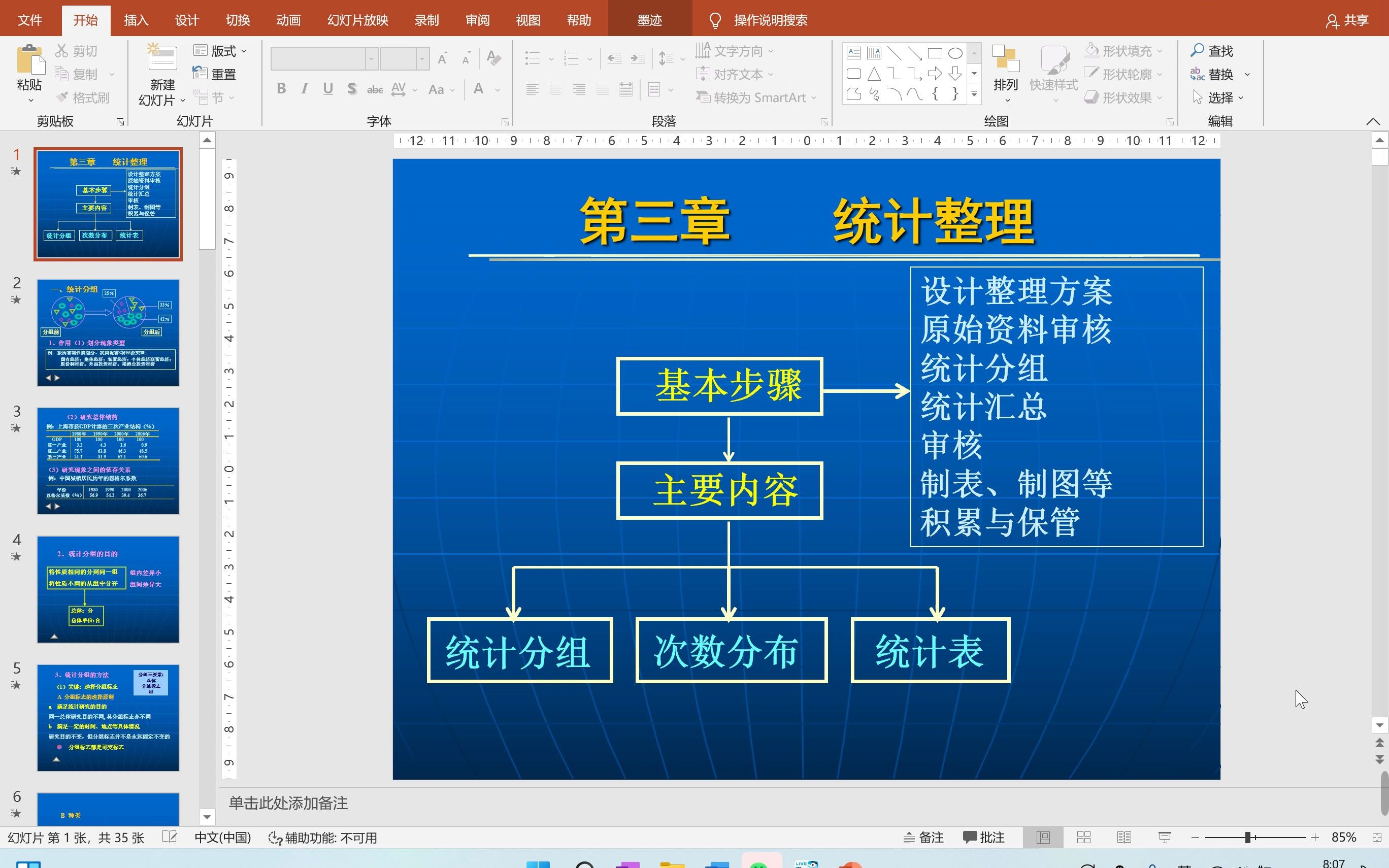 第三章 统计整理哔哩哔哩bilibili