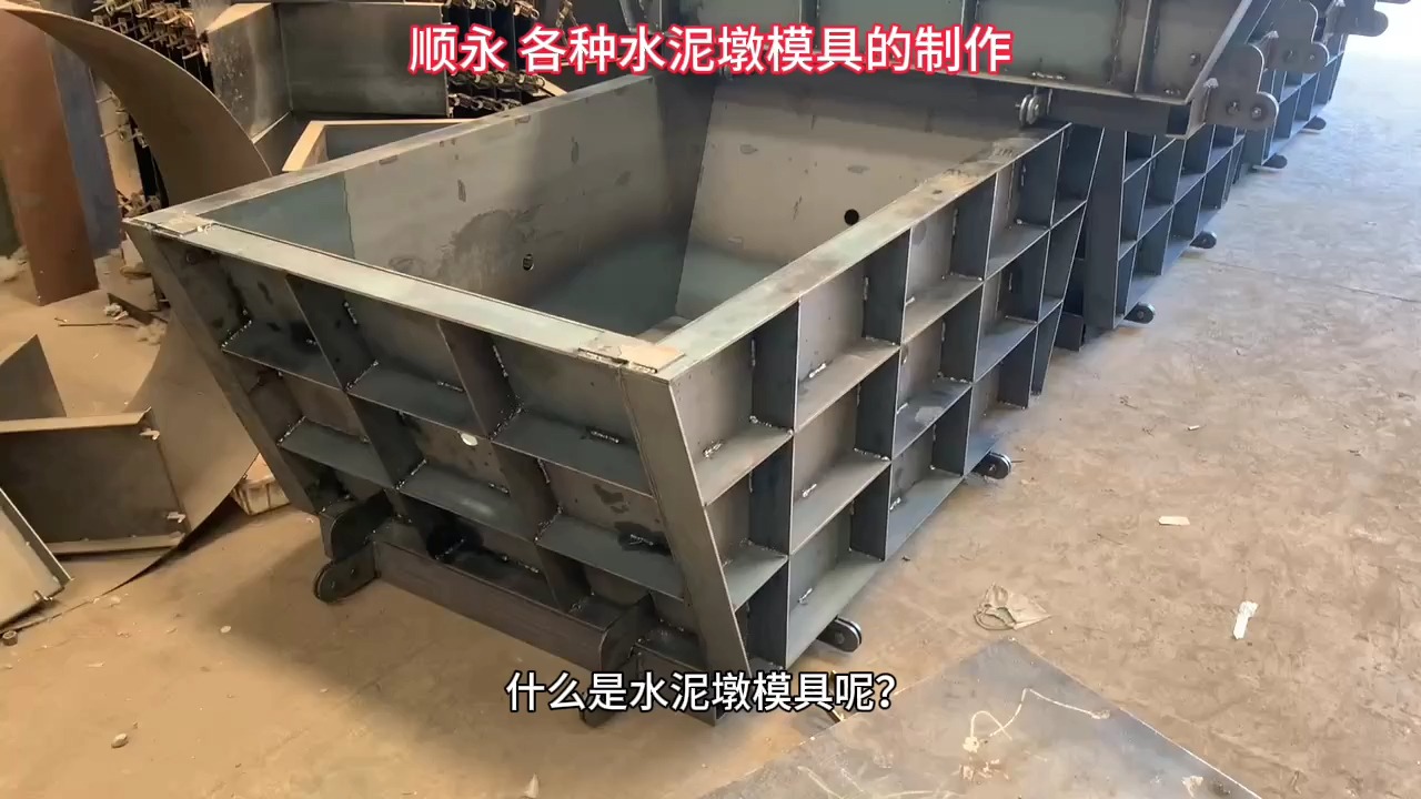 各种水泥墩模具的制作