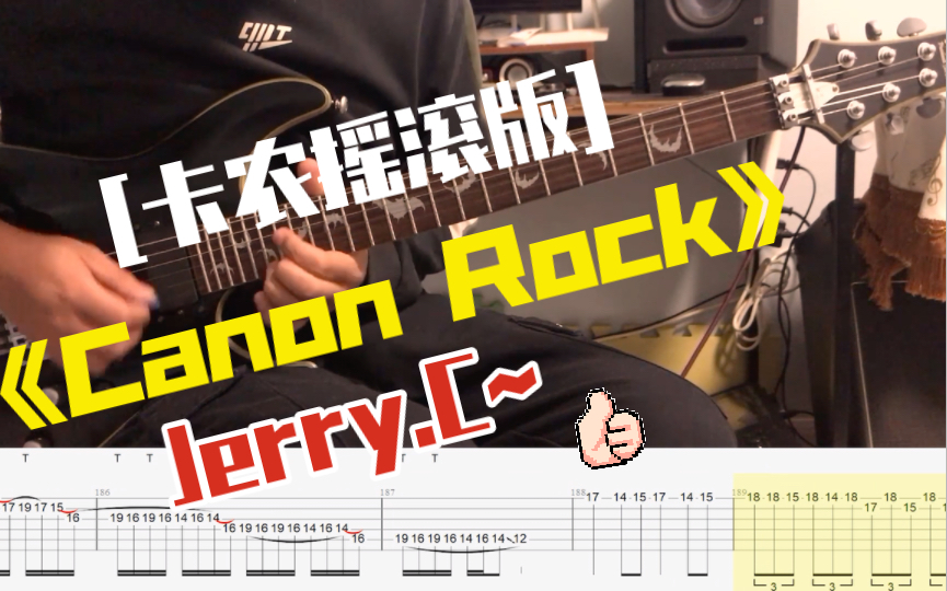 [图]JerryC-《卡农摇滚版Canon Rock》电吉他Solo演奏Cover吉他谱