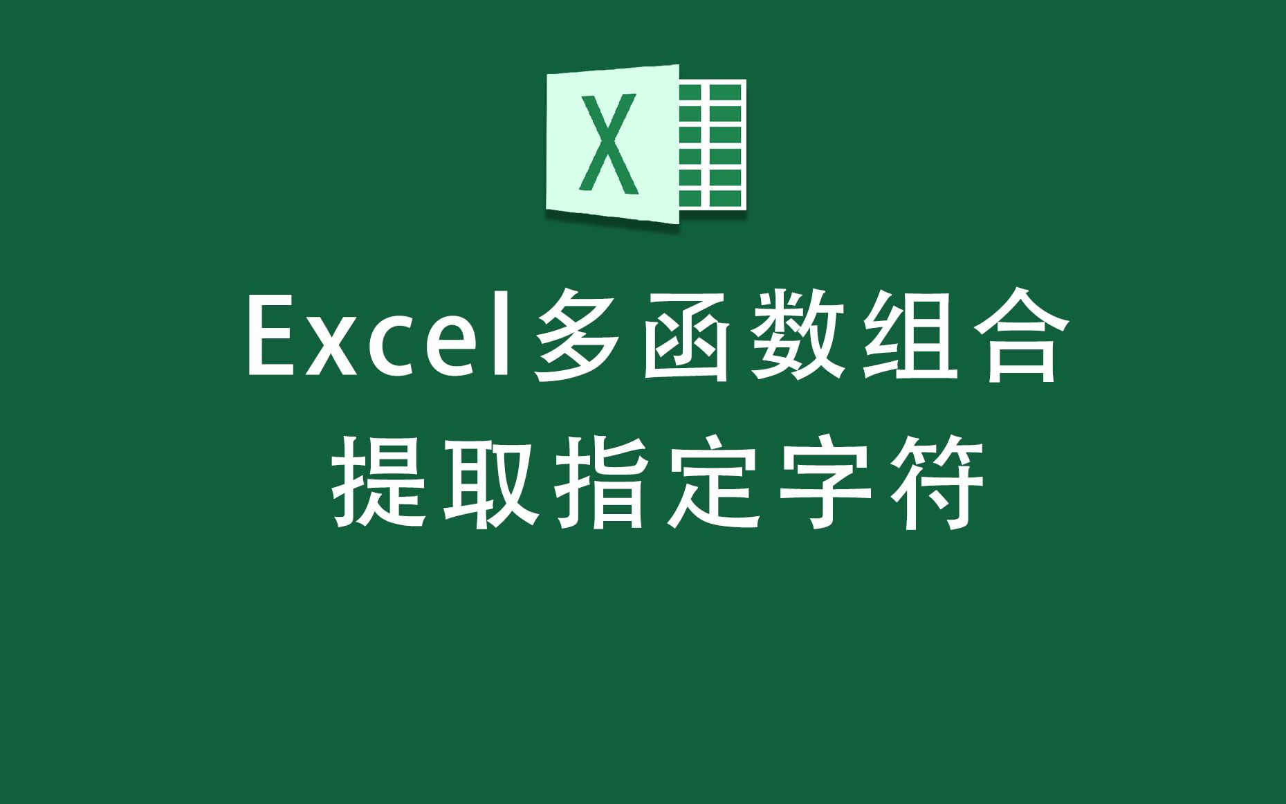 Excel如何批量提取地址中的省份名称?哔哩哔哩bilibili