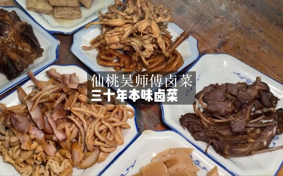 仙桃老街上三十多年的卤菜店,这么多品类看着就诱人.哔哩哔哩bilibili