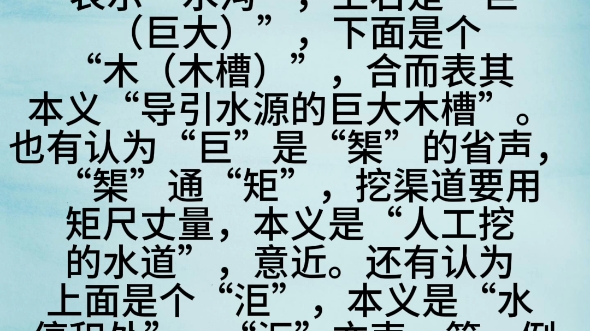 汉字解字诗第246首(渠)哔哩哔哩bilibili