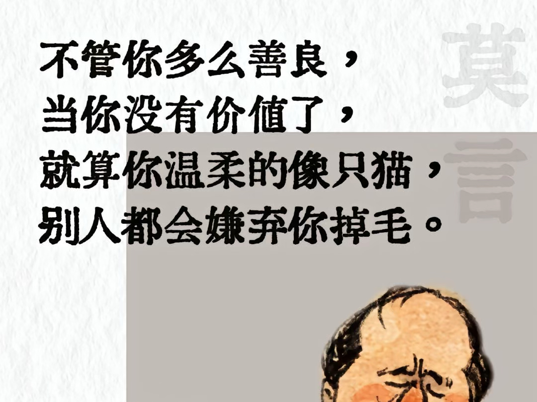 莫言新书:不被大风吹倒.钱没了可以再挣,工作没了可以再找,朋友没了也可以再交,爱情没了可以再谈,水到绝处是风景,人到绝境是新生.哔哩哔哩...