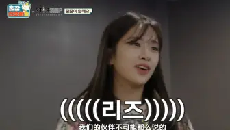 罗英锡：怎么有成员骂人？安宥真：不可能的事