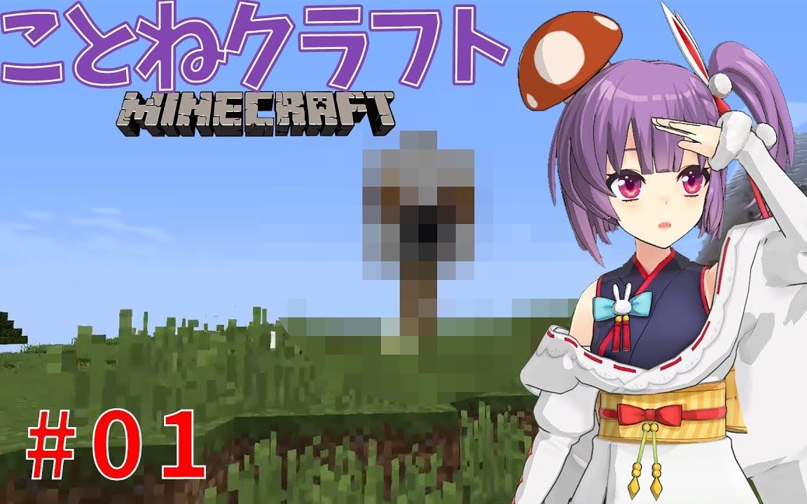 【我的世界#01】尝试制作蘑菇【Minecraft】哔哩哔哩bilibili