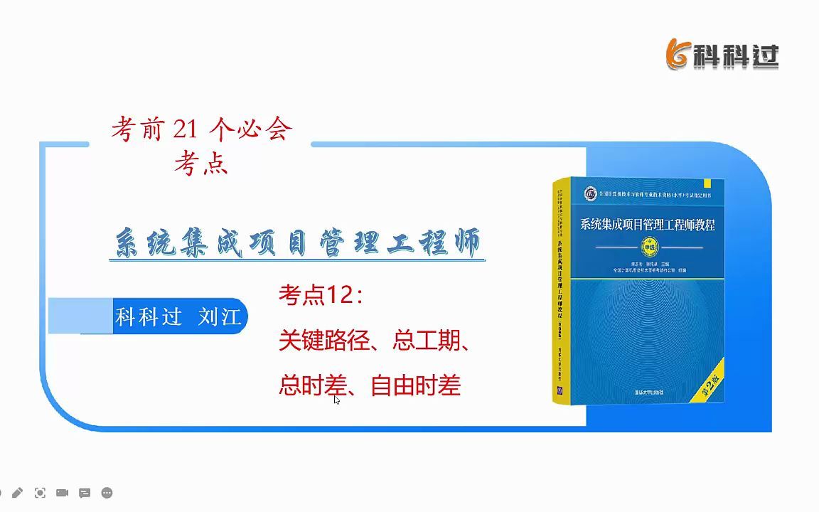 第12/21天:关键路径、总工期、总时差、自由时差哔哩哔哩bilibili