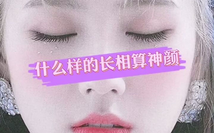 我心目中的女神 女神 神仙颜值哔哩哔哩bilibili