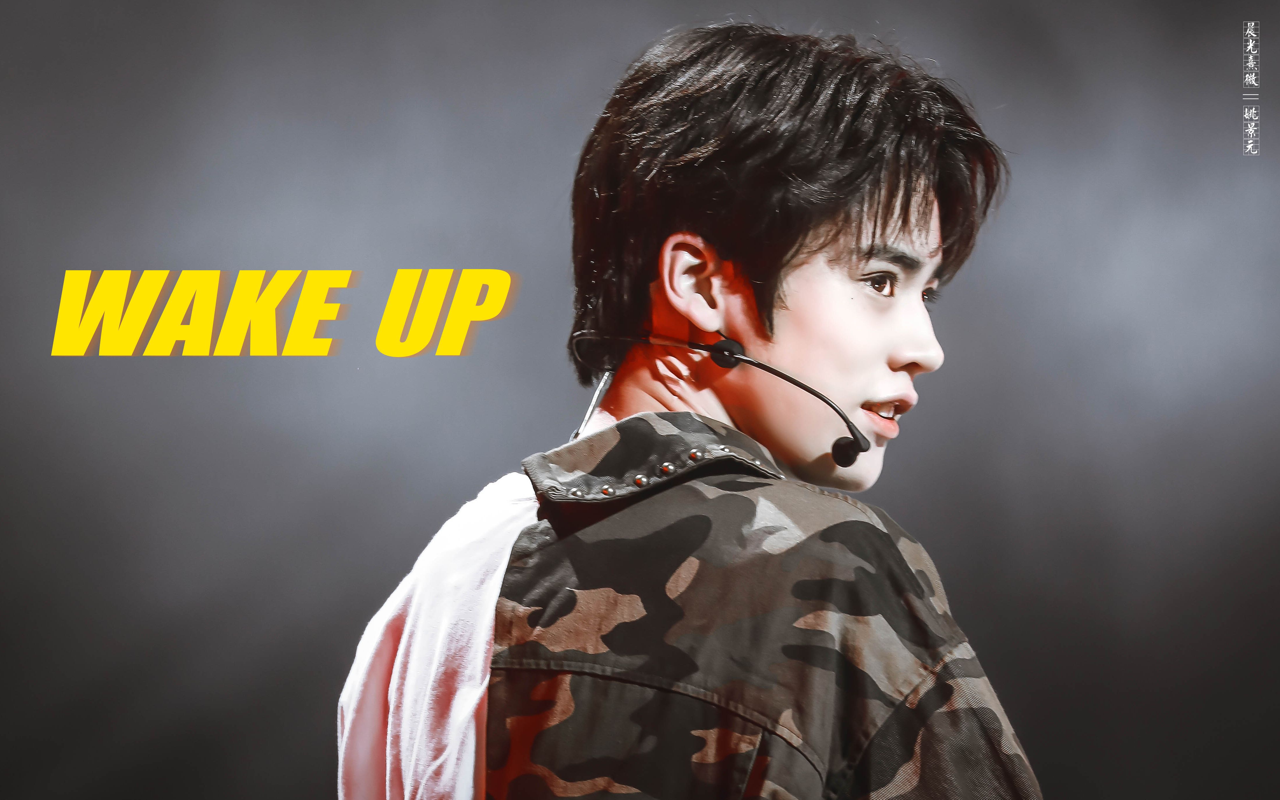 【晨光熹微|姚景元】wake up 双机位focus_哔哩哔哩 (゜-゜)つロ 干杯