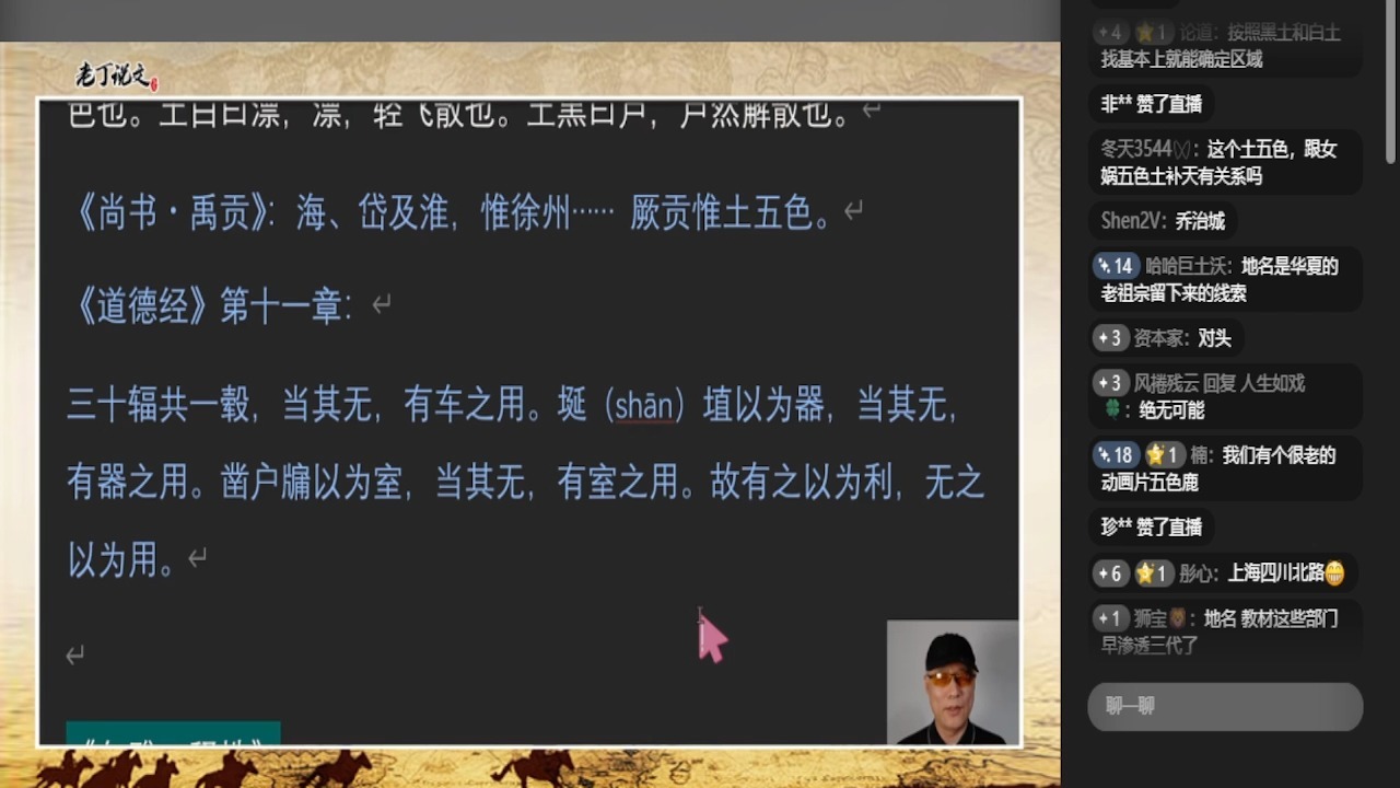 老丁说文7.21直播（先解读千字文地字，后继续读海录）