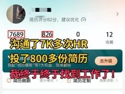 Download Video: 沟通了7k多个Java后端岗，投了800多份简历，跑了几十家面试，我终于终于又站起来了！