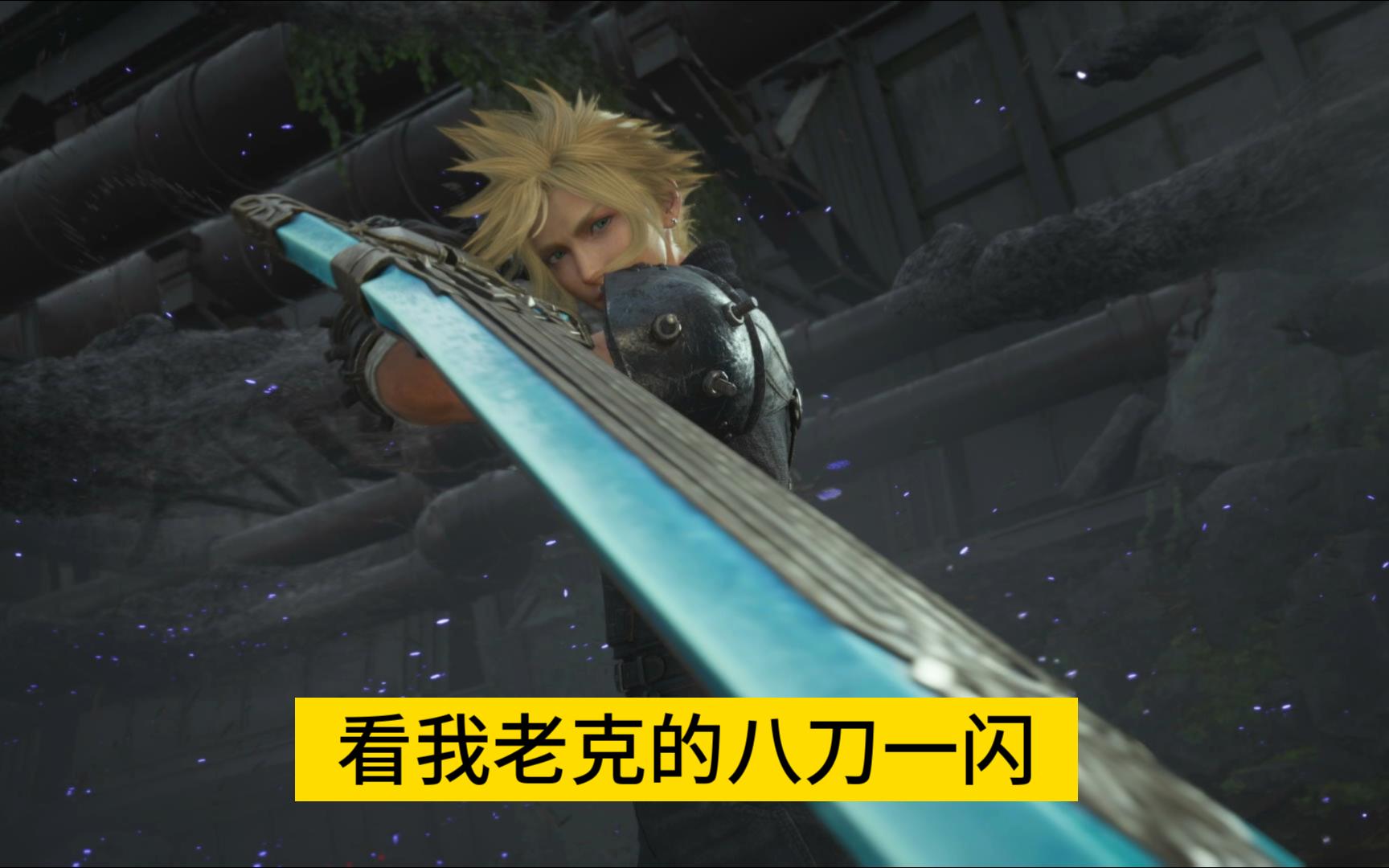 【ff7重生】克劳德被萨菲罗斯附体