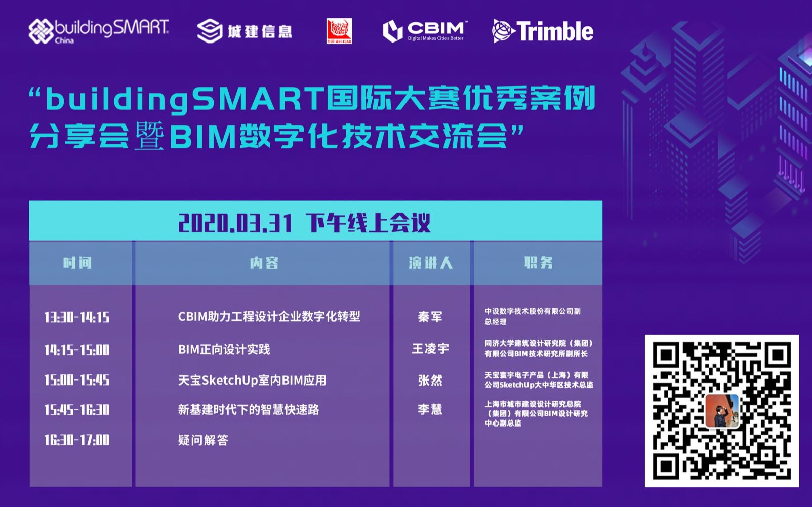 buildingSMART国际大赛优秀案例分享会天宝SketchUP室内BIM应用哔哩哔哩bilibili