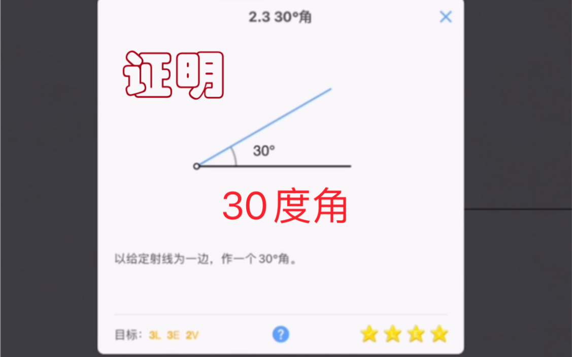 euclidea 欧几里得 2.3哔哩哔哩bilibili