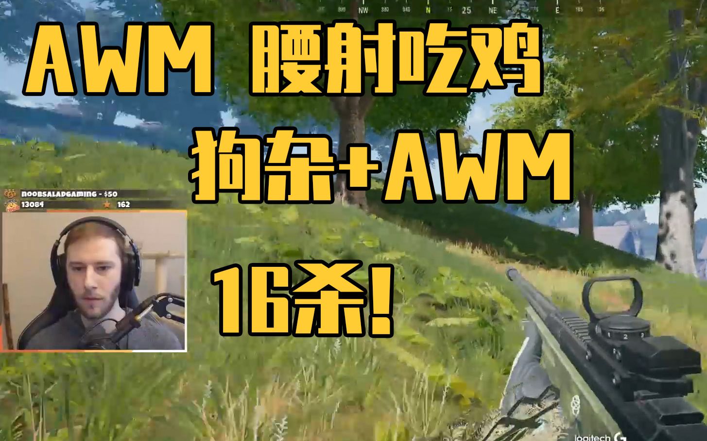 choco :狗杂 awm 想不吃鸡都难! 绝地求生