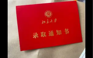 Download Video: 北大的风终于吹到了这个小县城，由妈妈打开我的北大录取通知书！！！