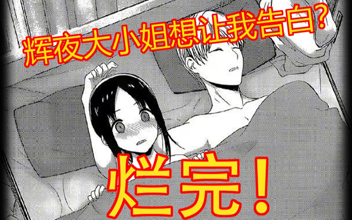 动画党勿入！烂完了，辉夜大小姐结局崩坏作者摆烂，后续将何去何从？