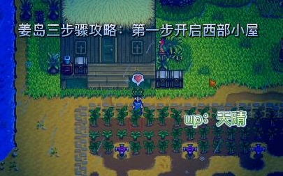 Stardew Valley实况01 从0开始的星露谷物语 哔哩哔哩 Bilibili Stardew Valley实况01 从0开始的星露谷物语 哔哩哔哩 Bilibili
