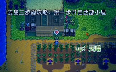 Stardew Valley实况01 从0开始的星露谷物语 哔哩哔哩 Bilibili