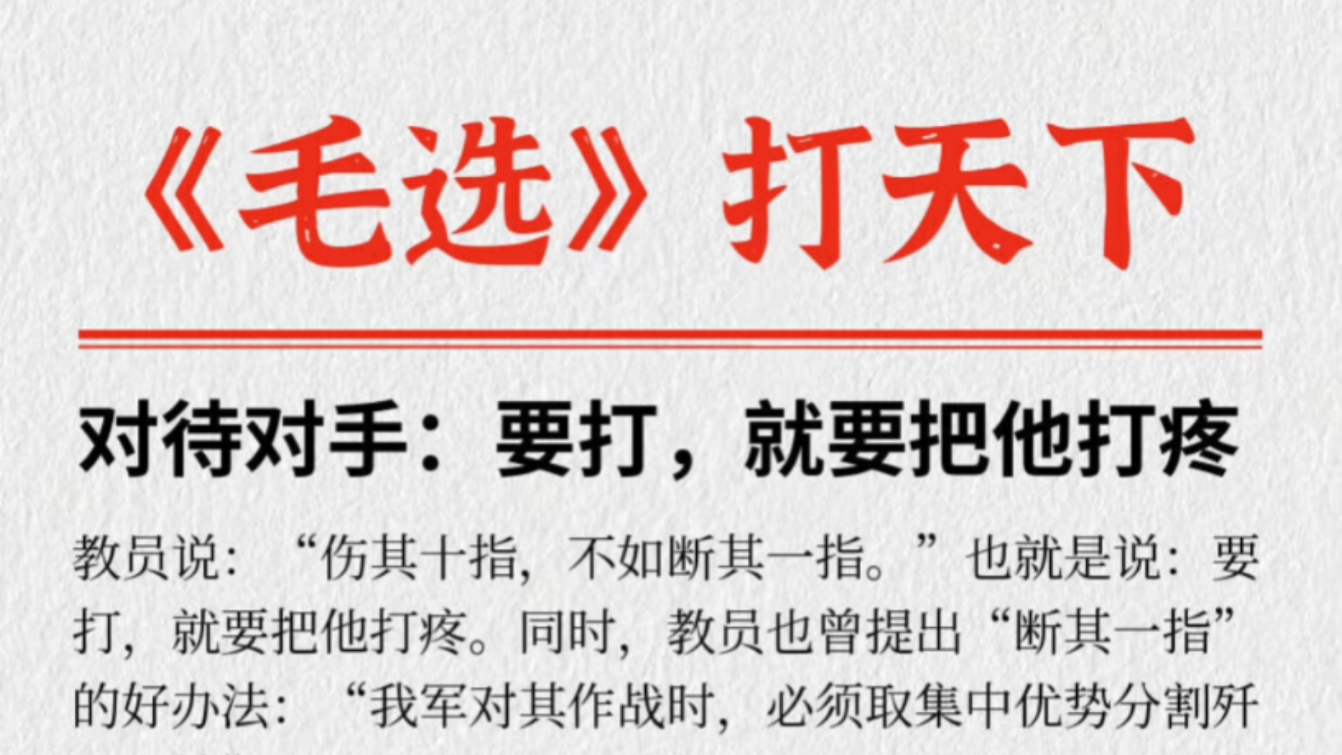 毛选每日一读:“伤其十指,不如断其一指.哔哩哔哩bilibili