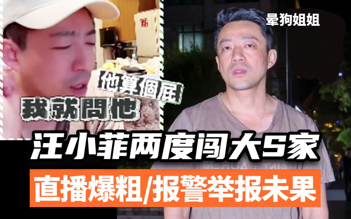 【大小战3】汪小菲直播爆粗/两闯大s家/扬言报警视频全过程/纹身师