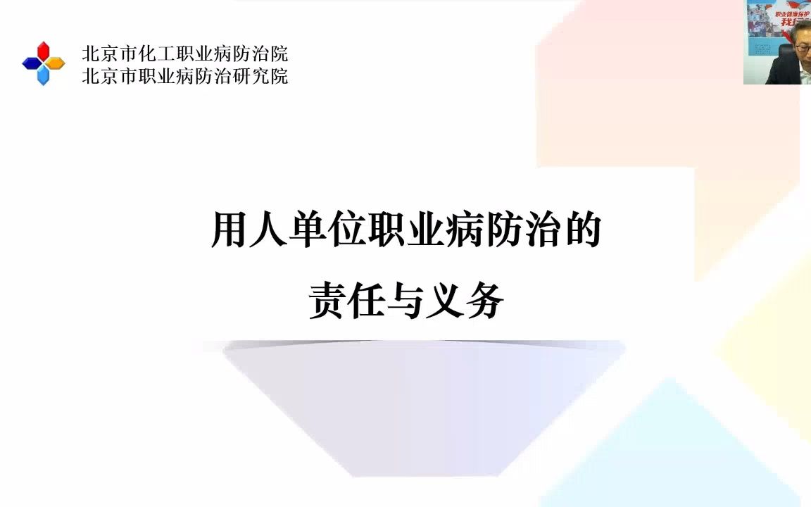 视频:用人单位职业病防治的责任与义务哔哩哔哩bilibili